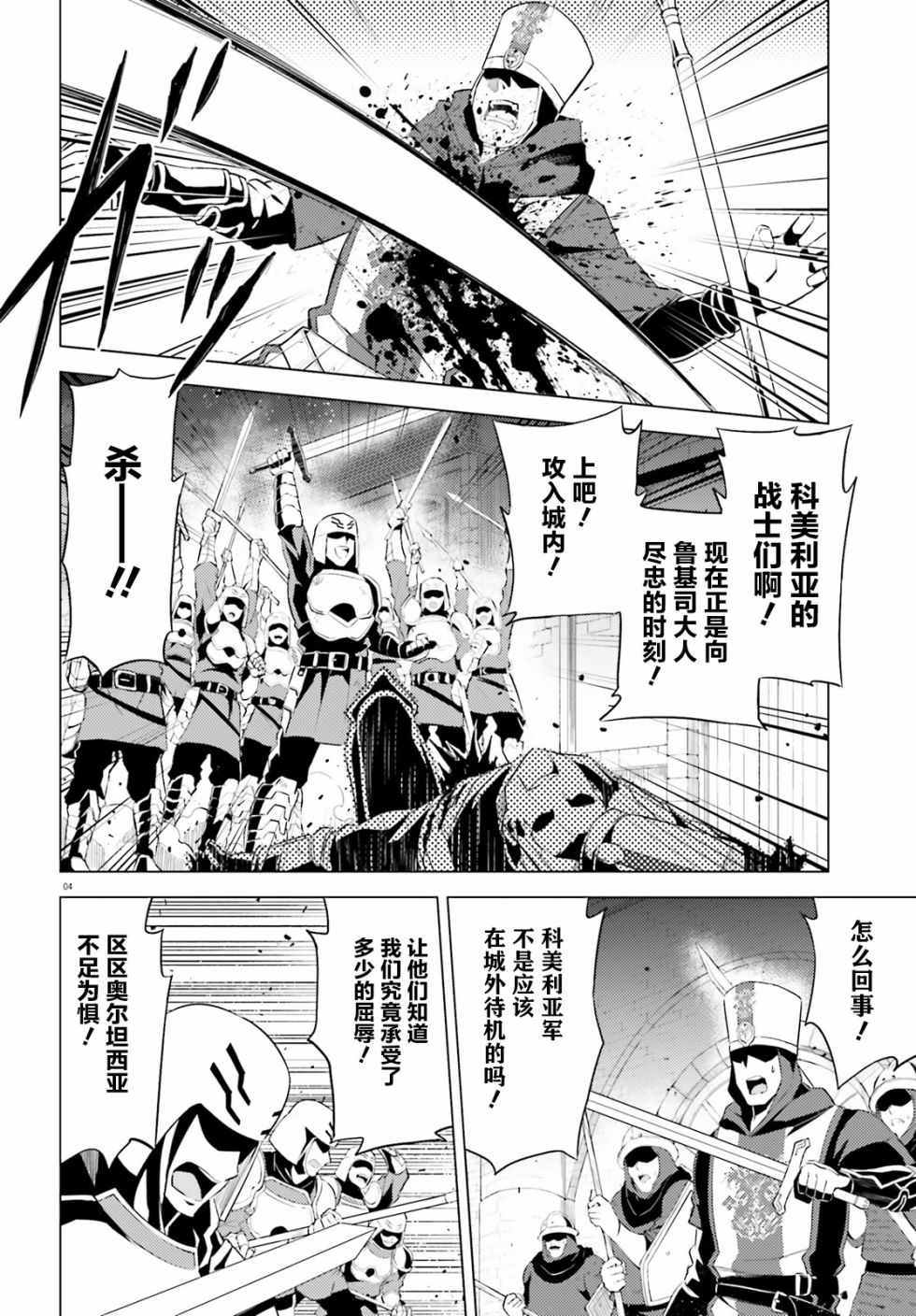 苍之骑士团韩漫全集-第01话无删减无遮挡章节图片 