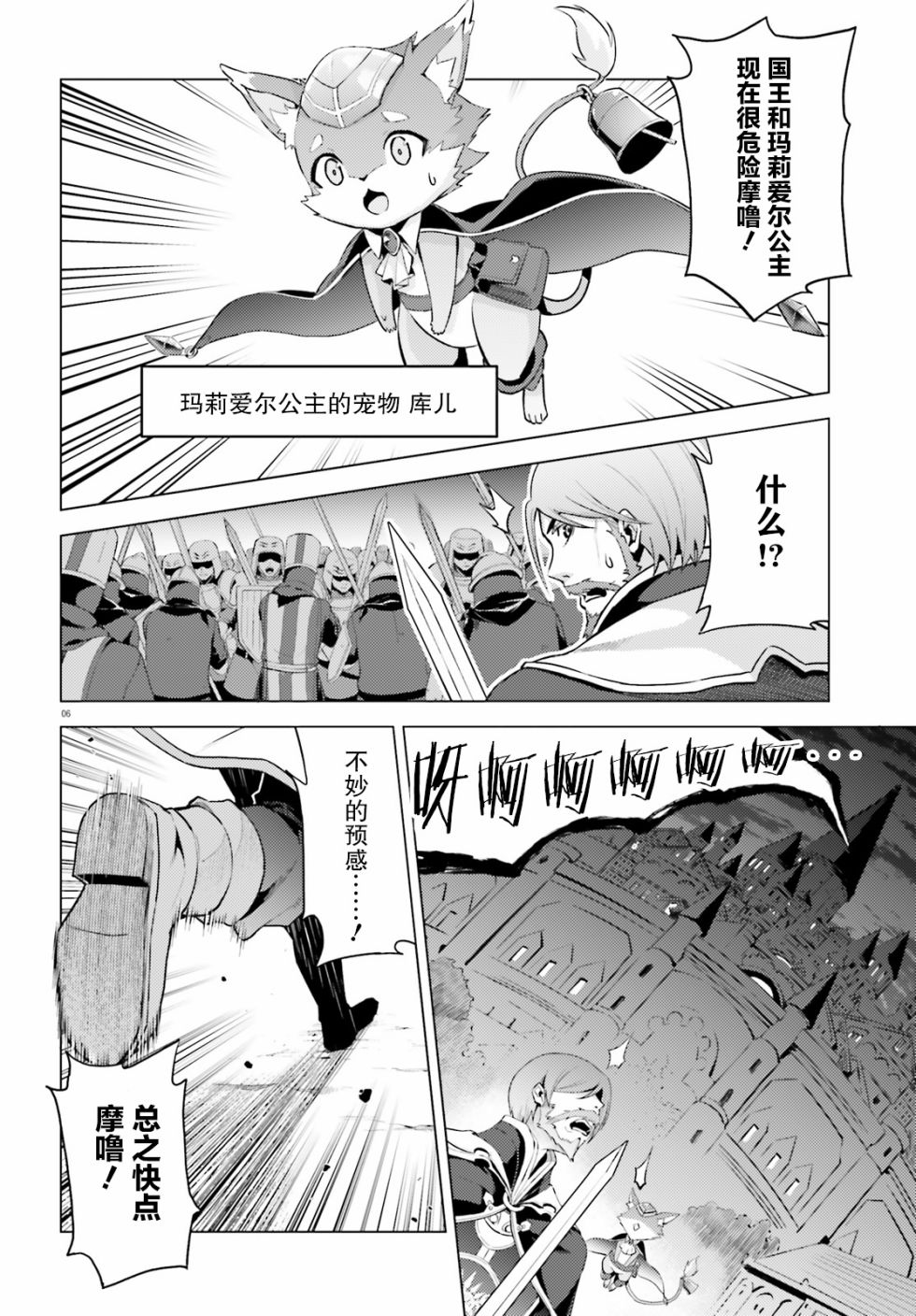 苍之骑士团韩漫全集-第01话无删减无遮挡章节图片 