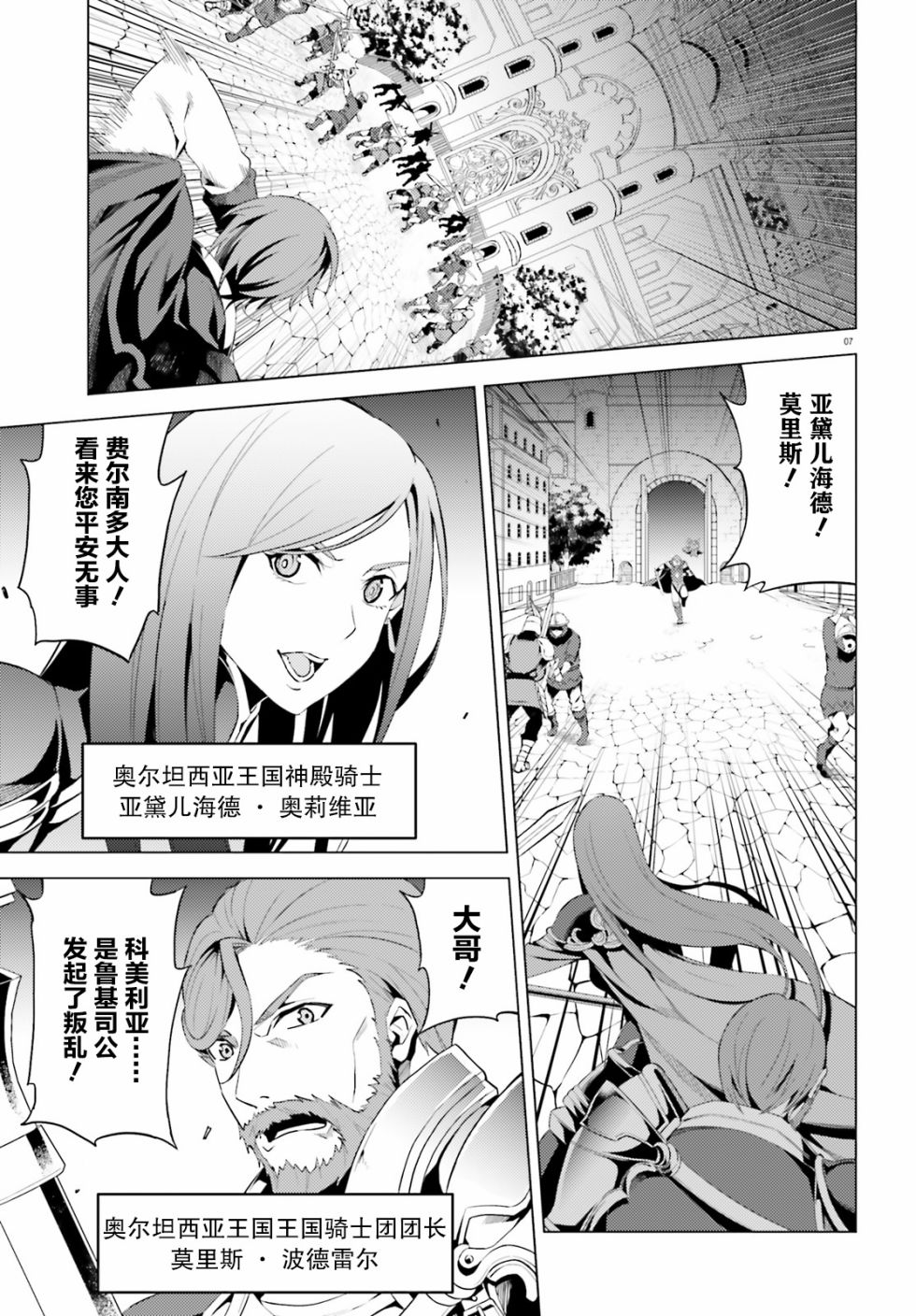 苍之骑士团韩漫全集-第01话无删减无遮挡章节图片 