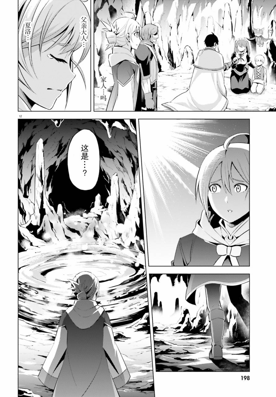 苍之骑士团韩漫全集-第02话无删减无遮挡章节图片 