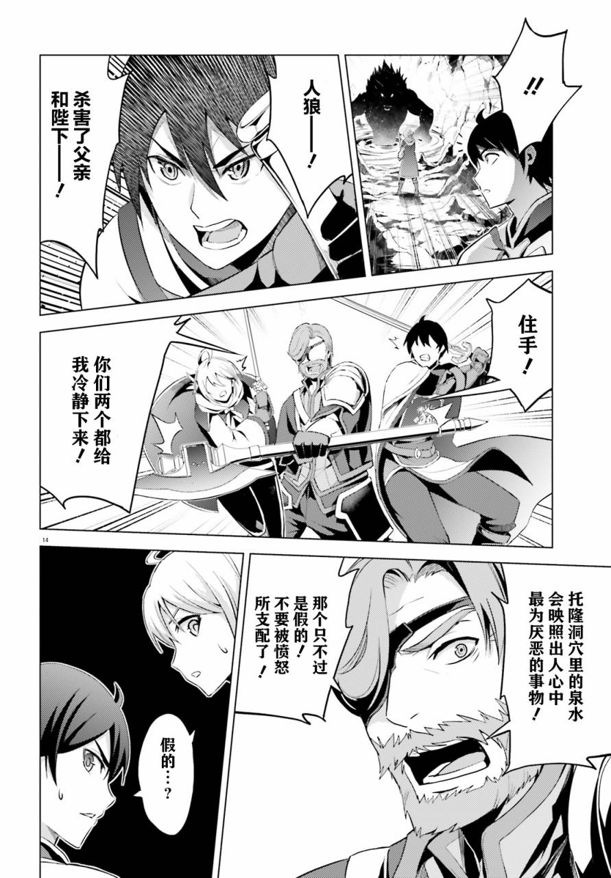 苍之骑士团韩漫全集-第02话无删减无遮挡章节图片 