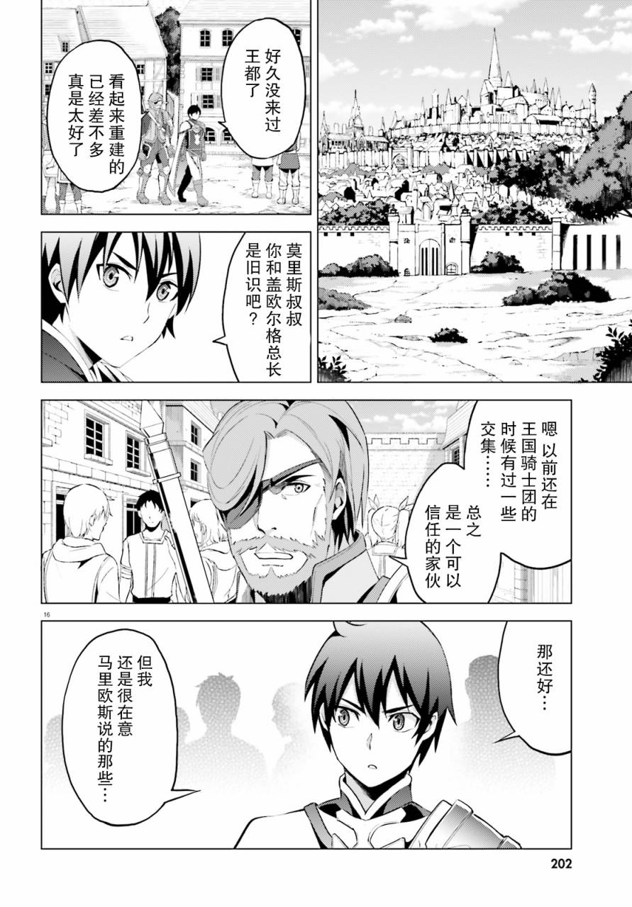 苍之骑士团韩漫全集-第02话无删减无遮挡章节图片 