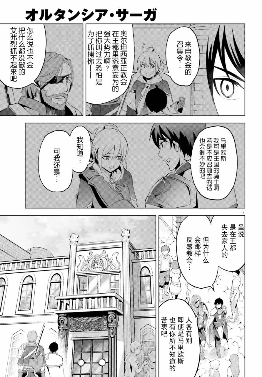 苍之骑士团韩漫全集-第02话无删减无遮挡章节图片 