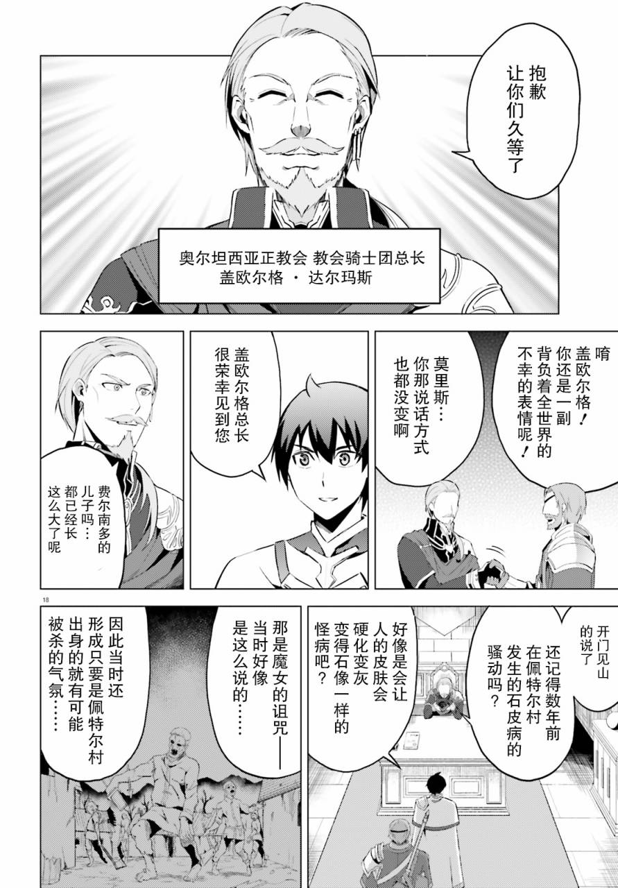 苍之骑士团韩漫全集-第02话无删减无遮挡章节图片 