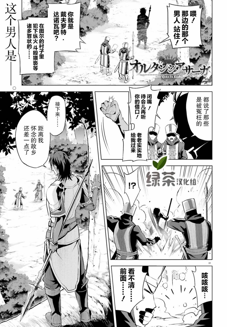 苍之骑士团韩漫全集-第02话无删减无遮挡章节图片 