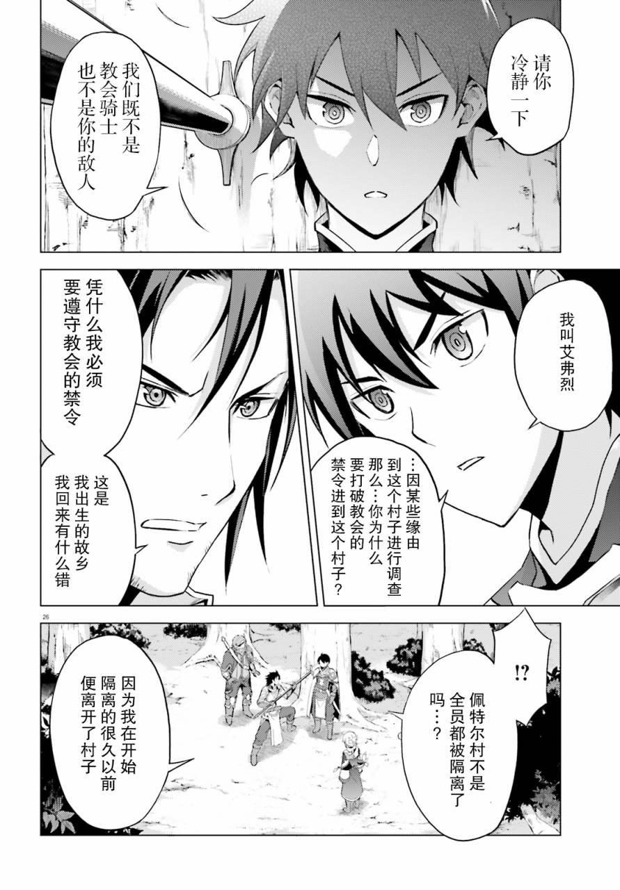 苍之骑士团韩漫全集-第02话无删减无遮挡章节图片 