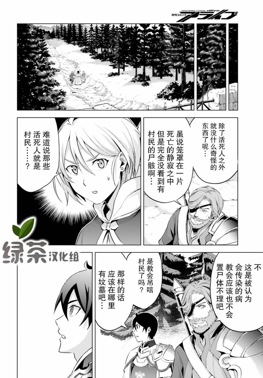 苍之骑士团韩漫全集-第02话无删减无遮挡章节图片 