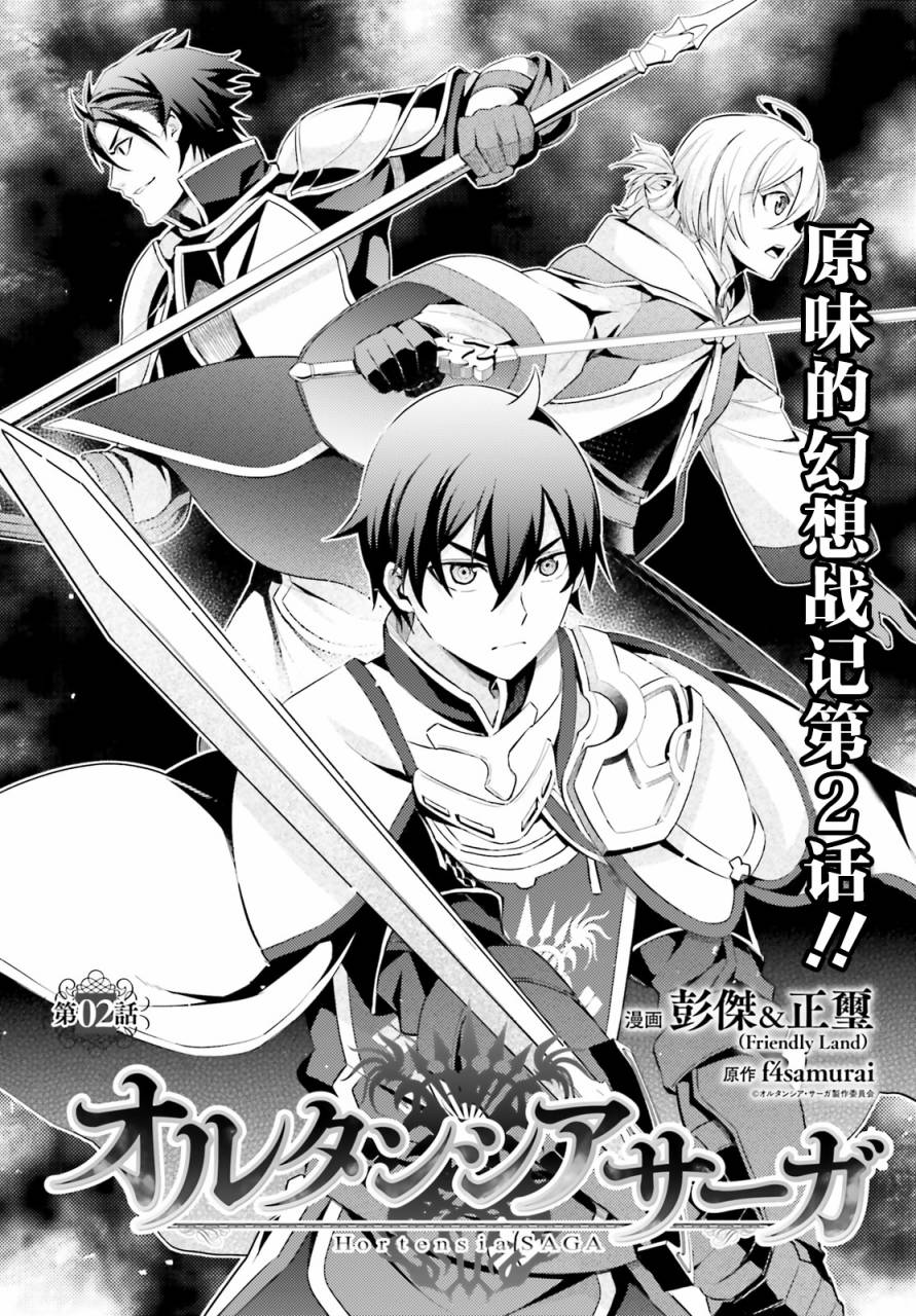 苍之骑士团韩漫全集-第02话无删减无遮挡章节图片 