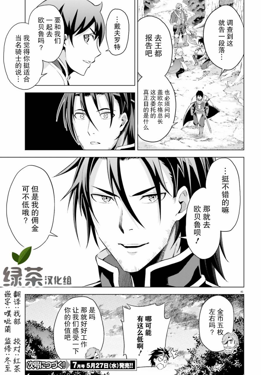 苍之骑士团韩漫全集-第02话无删减无遮挡章节图片 