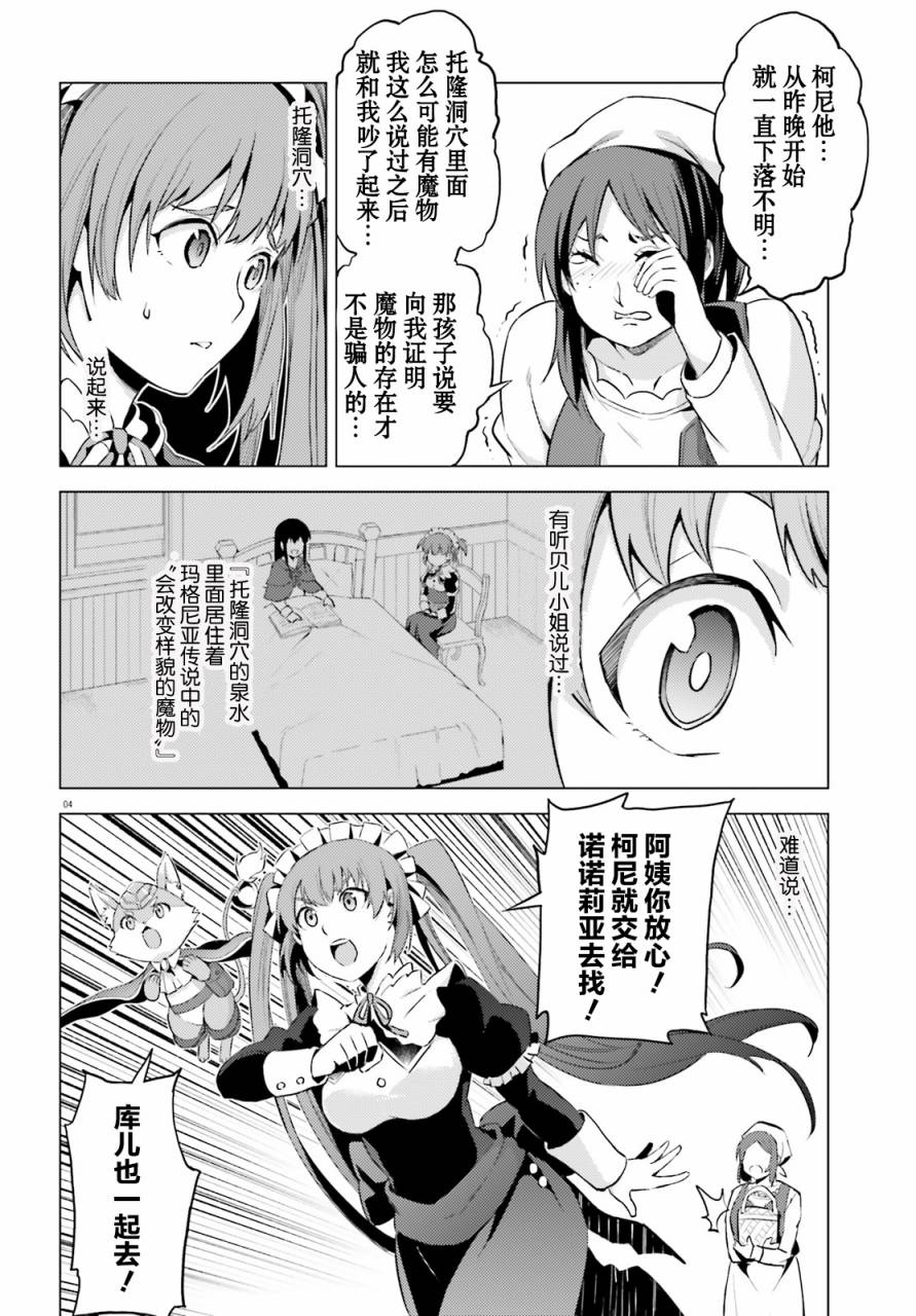 苍之骑士团韩漫全集-第02话无删减无遮挡章节图片 