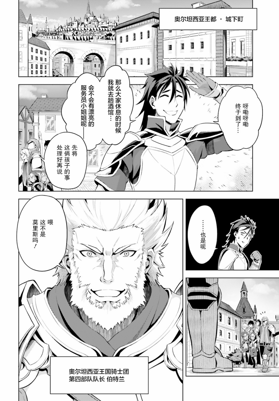 苍之骑士团韩漫全集-第03话无删减无遮挡章节图片 
