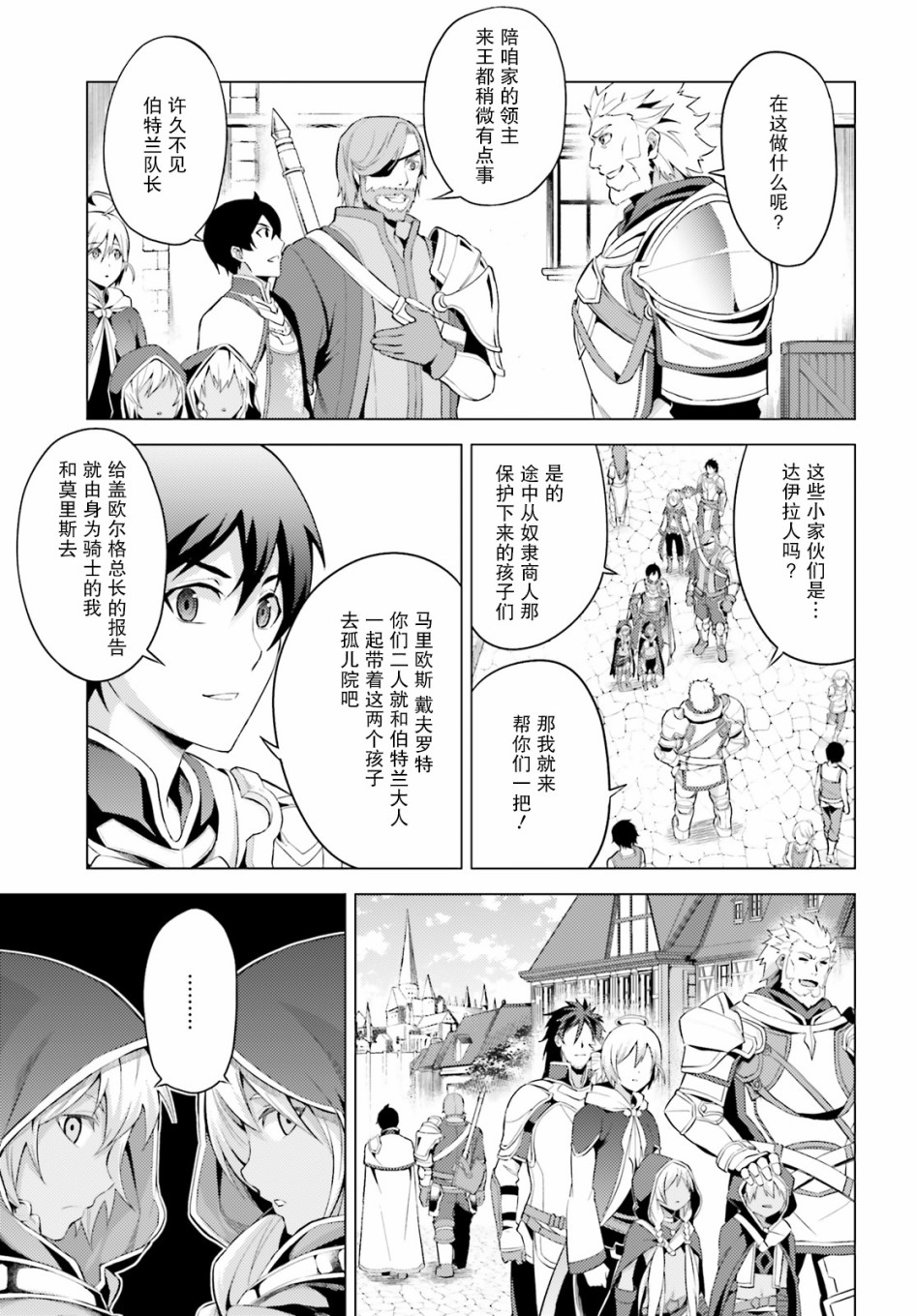 苍之骑士团韩漫全集-第03话无删减无遮挡章节图片 