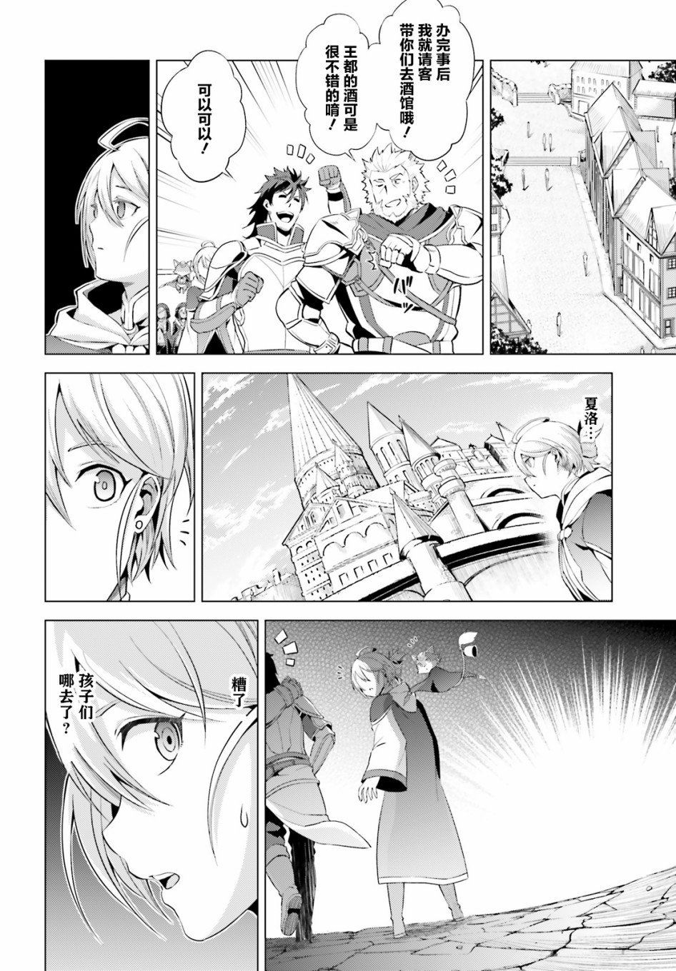 苍之骑士团韩漫全集-第03话无删减无遮挡章节图片 