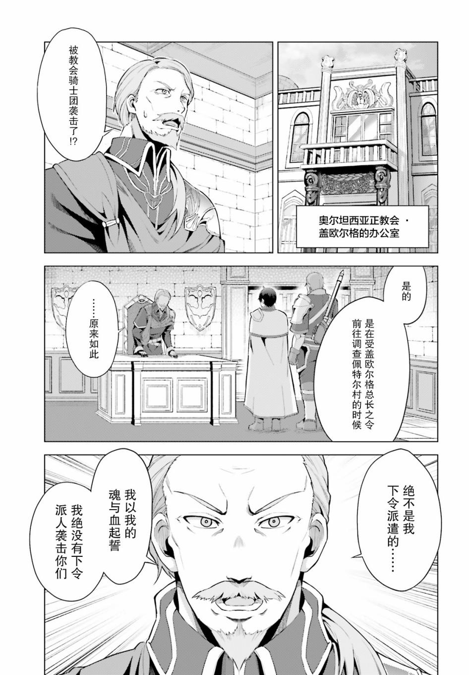 苍之骑士团韩漫全集-第03话无删减无遮挡章节图片 