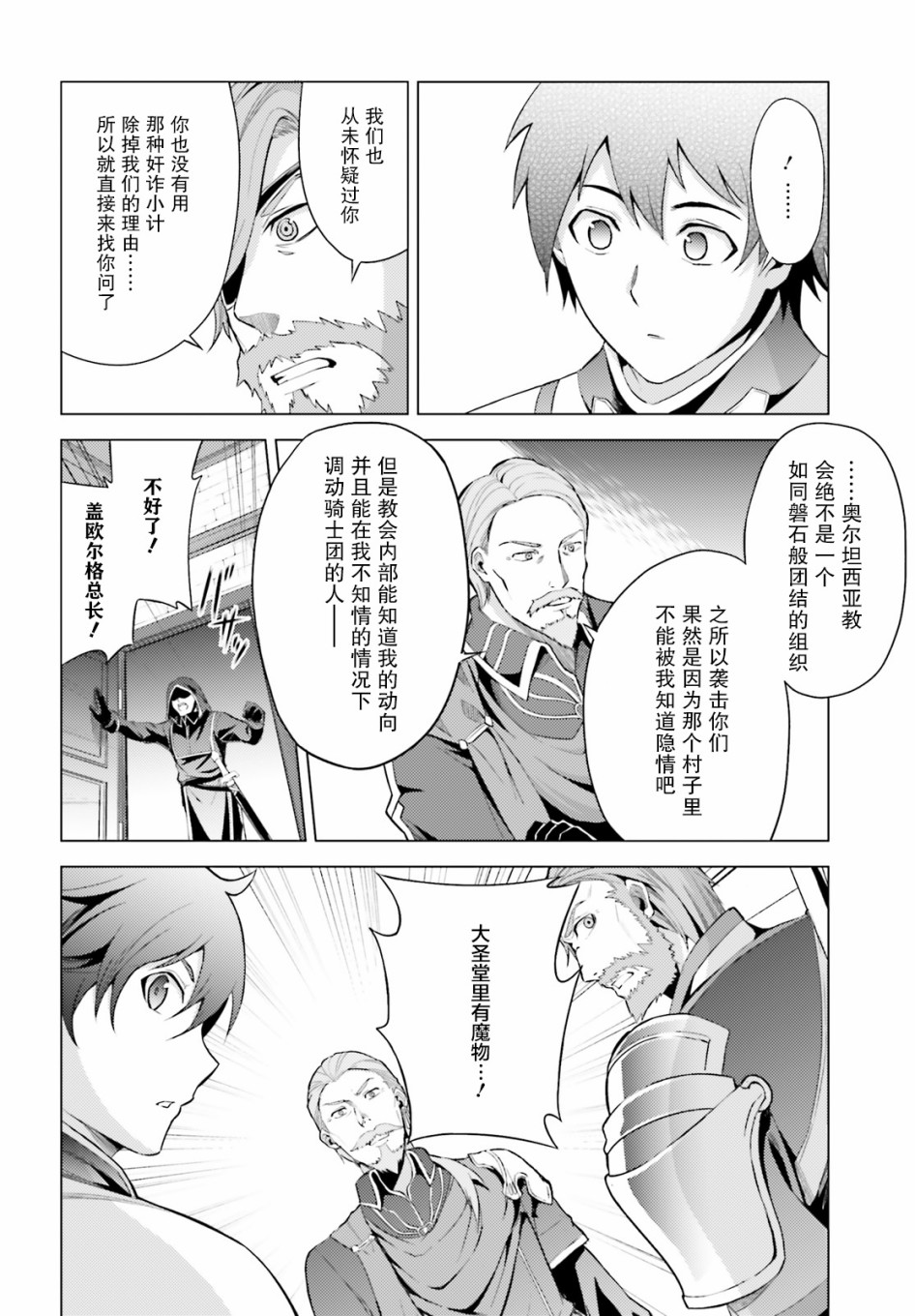 苍之骑士团韩漫全集-第03话无删减无遮挡章节图片 
