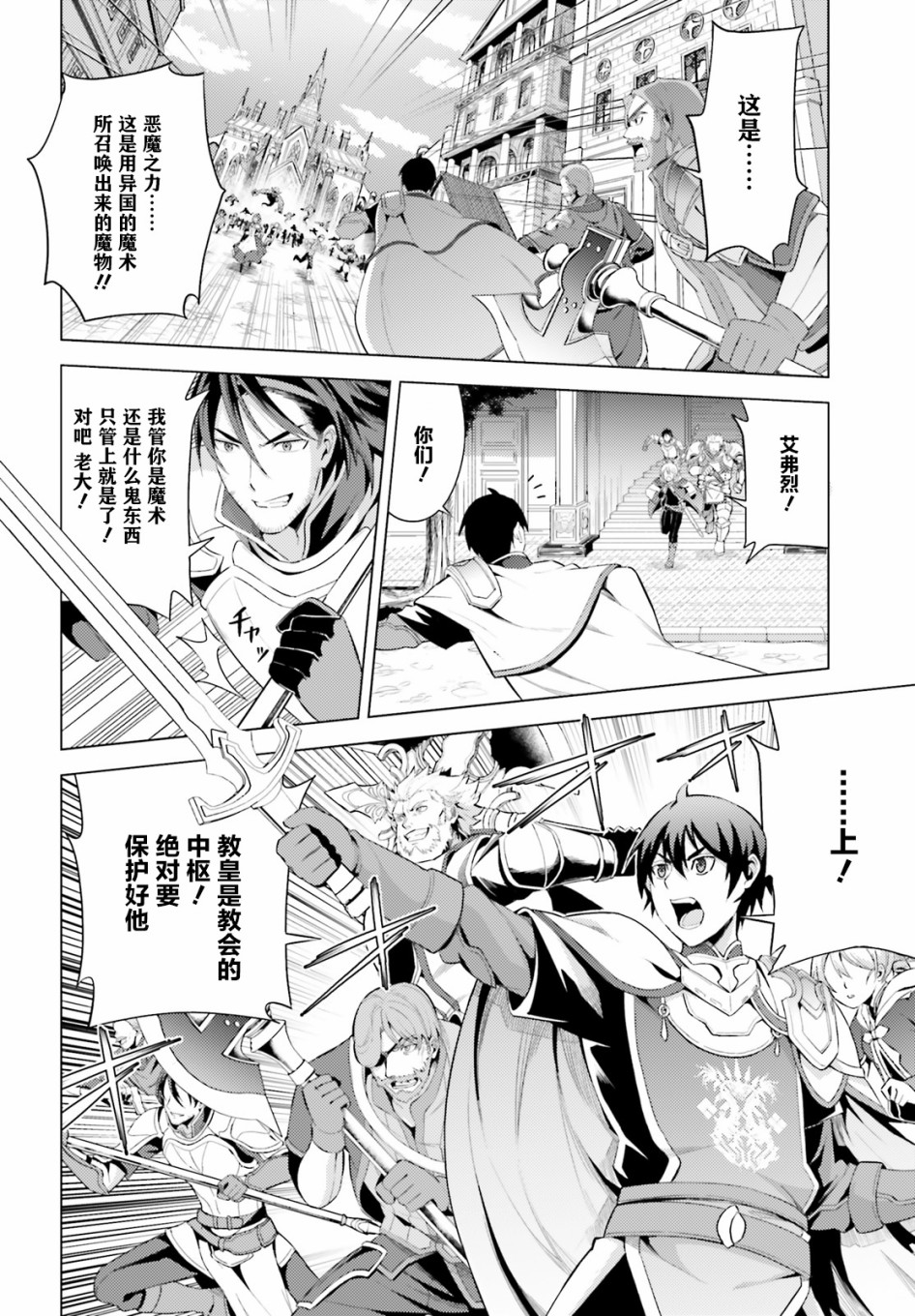 苍之骑士团韩漫全集-第03话无删减无遮挡章节图片 
