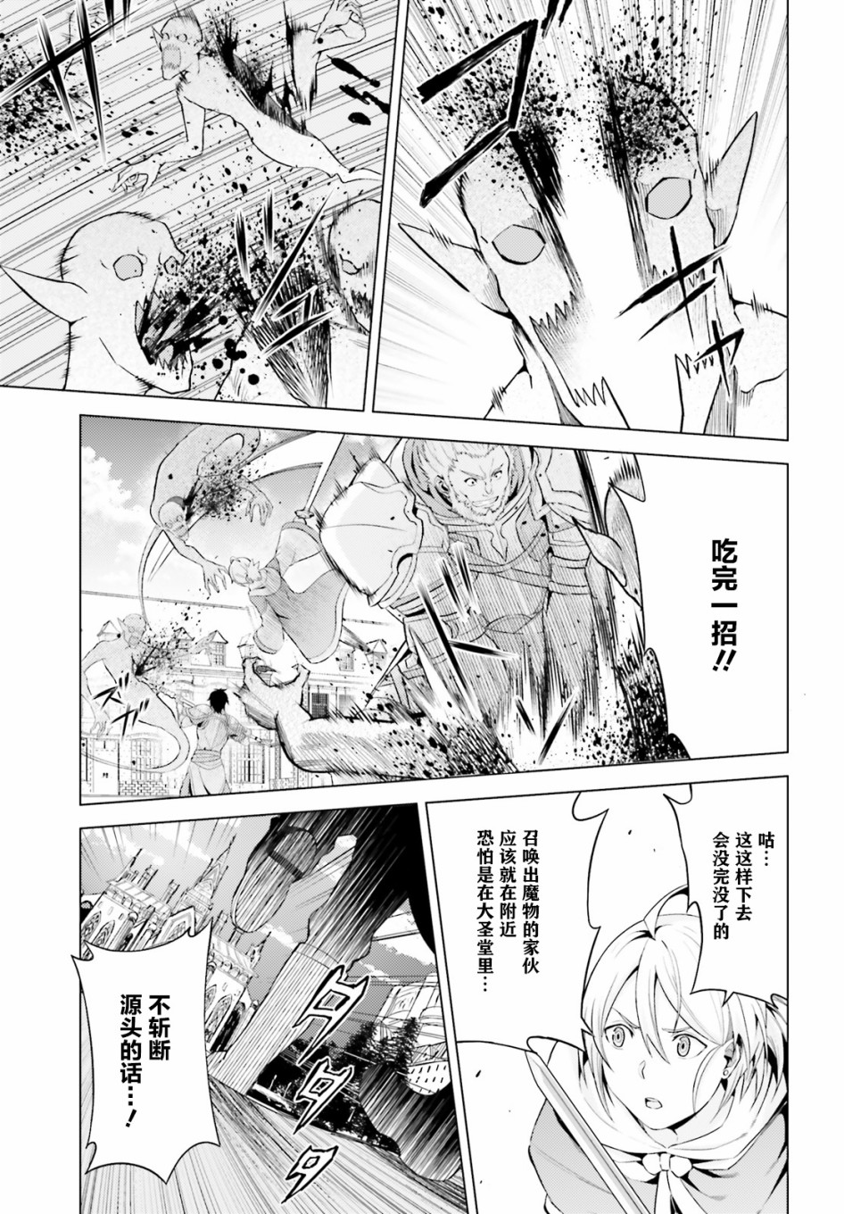 苍之骑士团韩漫全集-第03话无删减无遮挡章节图片 