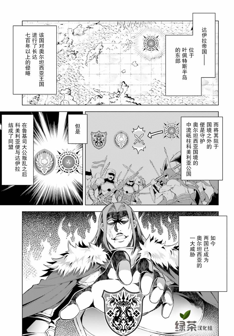 苍之骑士团韩漫全集-第03话无删减无遮挡章节图片 