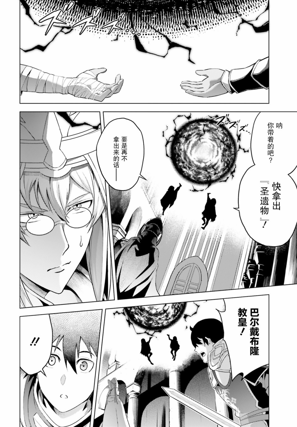 苍之骑士团韩漫全集-第03话无删减无遮挡章节图片 