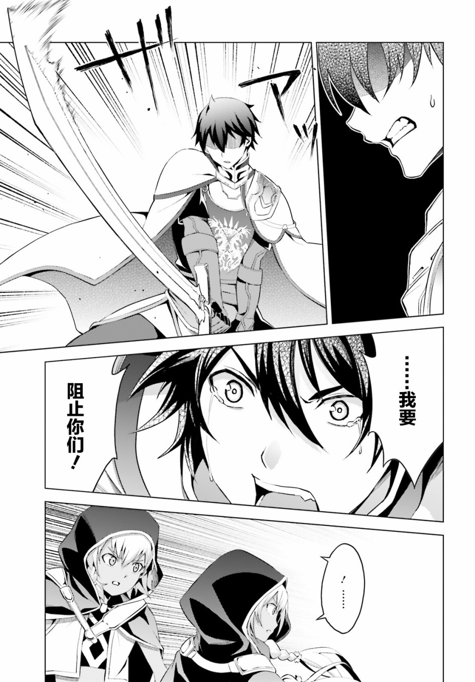 苍之骑士团韩漫全集-第03话无删减无遮挡章节图片 
