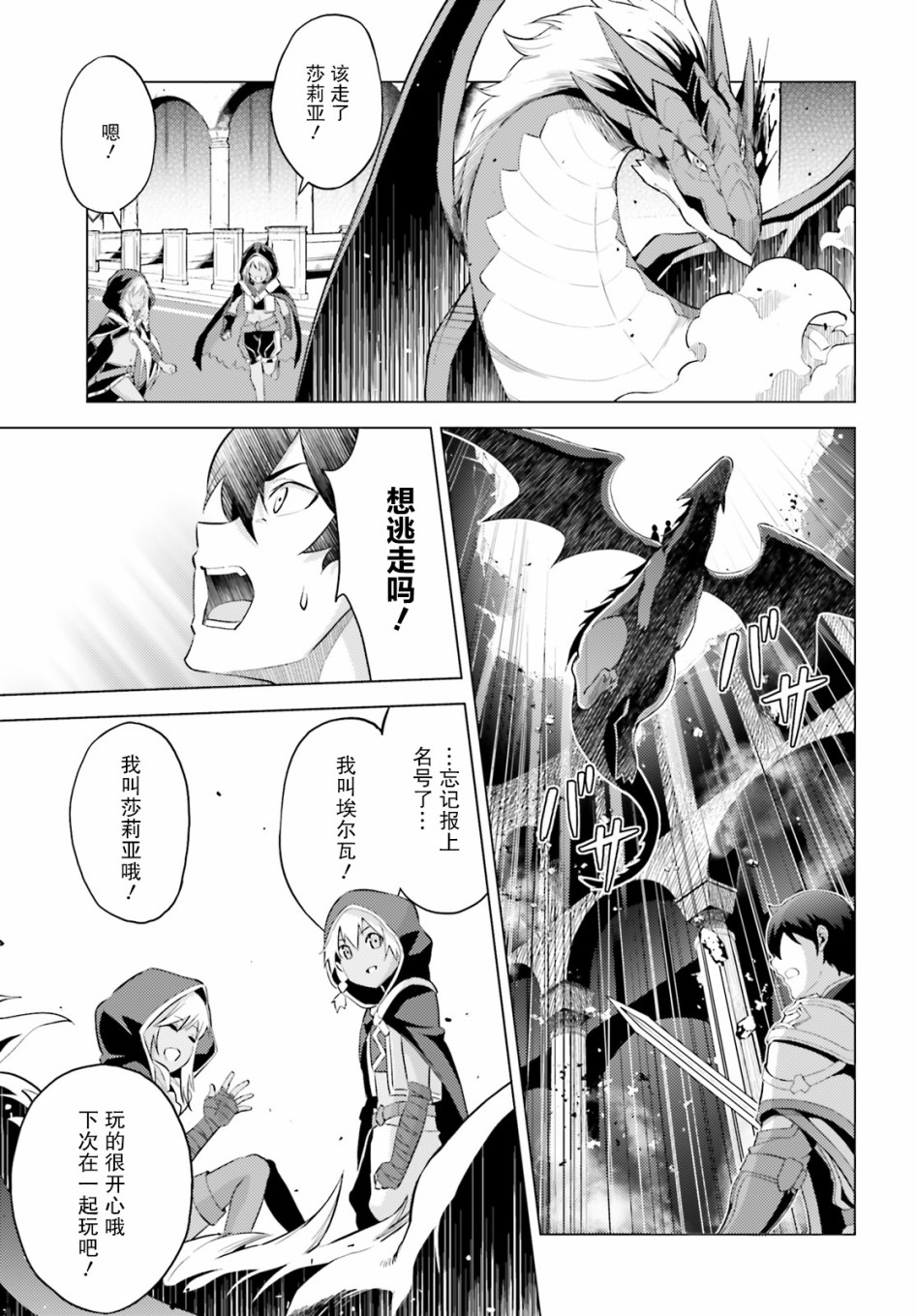 苍之骑士团韩漫全集-第03话无删减无遮挡章节图片 