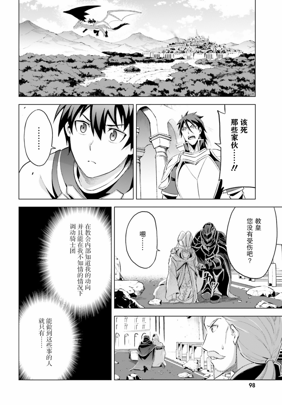 苍之骑士团韩漫全集-第03话无删减无遮挡章节图片 