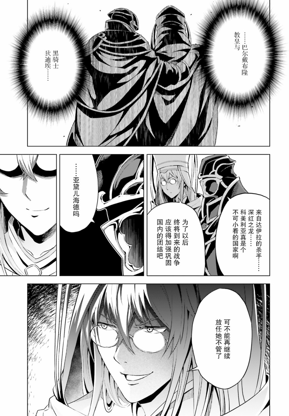 苍之骑士团韩漫全集-第03话无删减无遮挡章节图片 