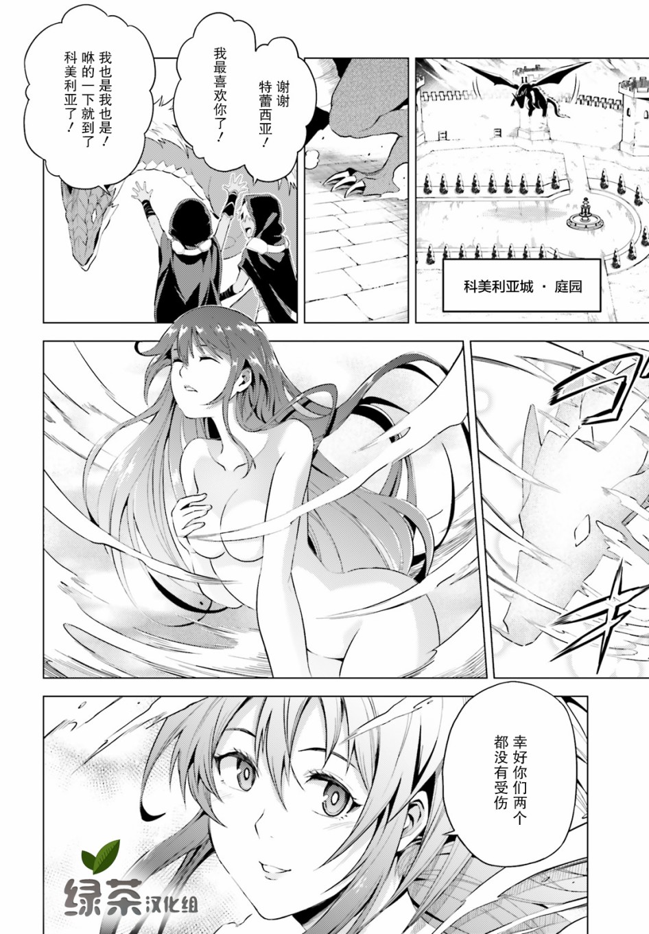 苍之骑士团韩漫全集-第03话无删减无遮挡章节图片 