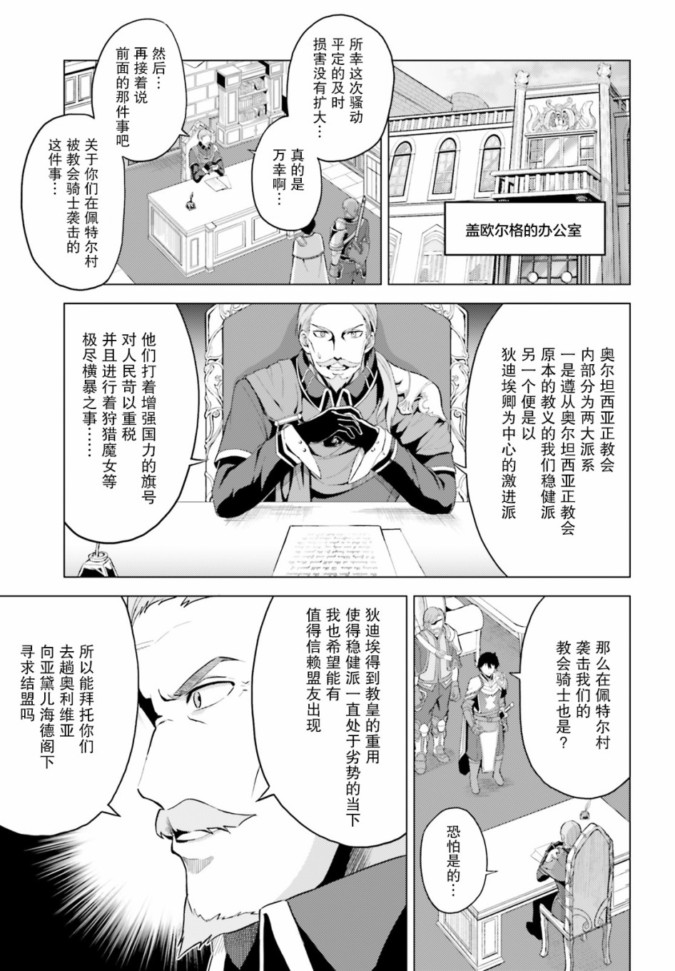 苍之骑士团韩漫全集-第03话无删减无遮挡章节图片 