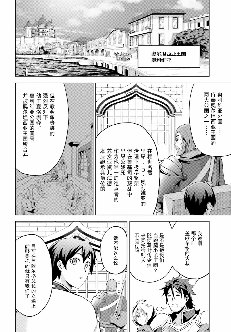 苍之骑士团韩漫全集-第03话无删减无遮挡章节图片 