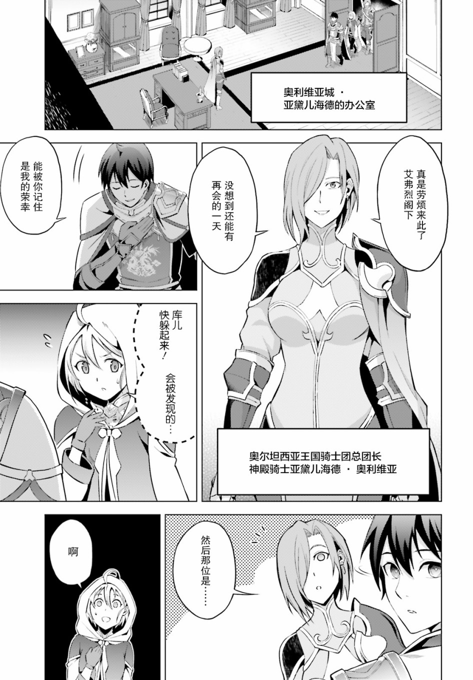 苍之骑士团韩漫全集-第03话无删减无遮挡章节图片 