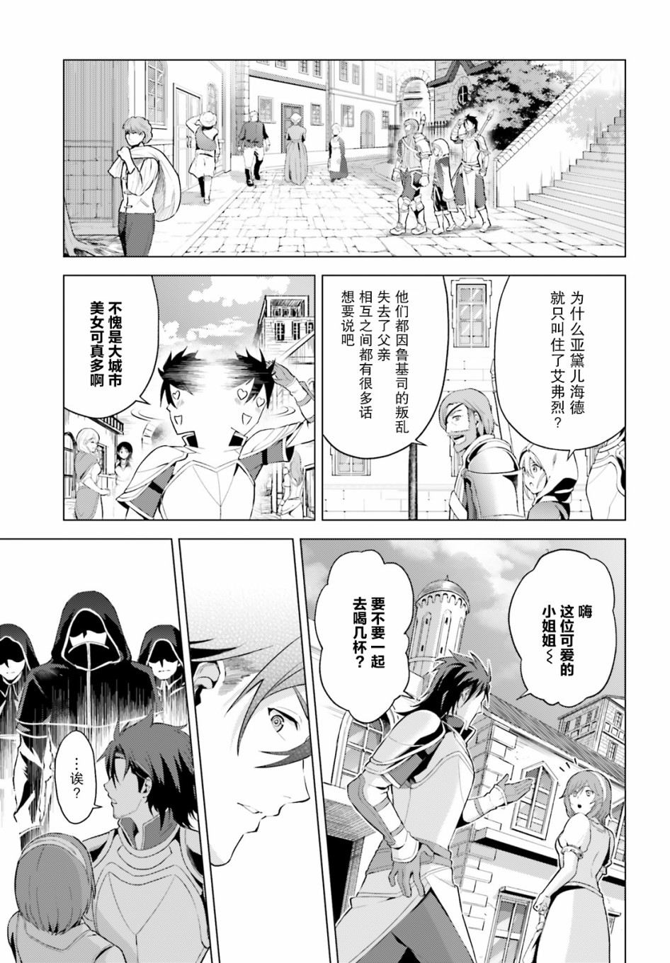 苍之骑士团韩漫全集-第03话无删减无遮挡章节图片 