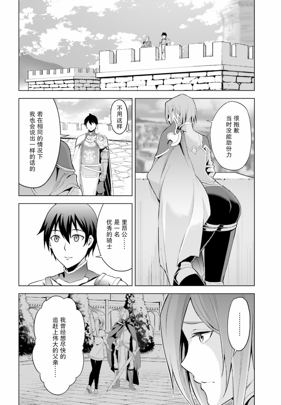 苍之骑士团韩漫全集-第03话无删减无遮挡章节图片 