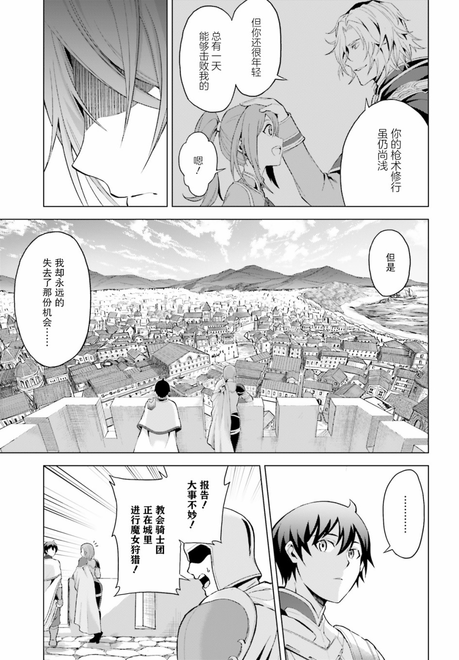 苍之骑士团韩漫全集-第03话无删减无遮挡章节图片 