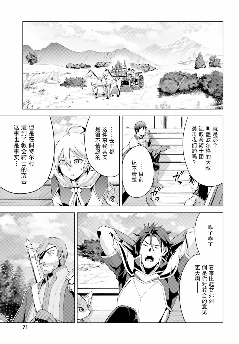 苍之骑士团韩漫全集-第03话无删减无遮挡章节图片 