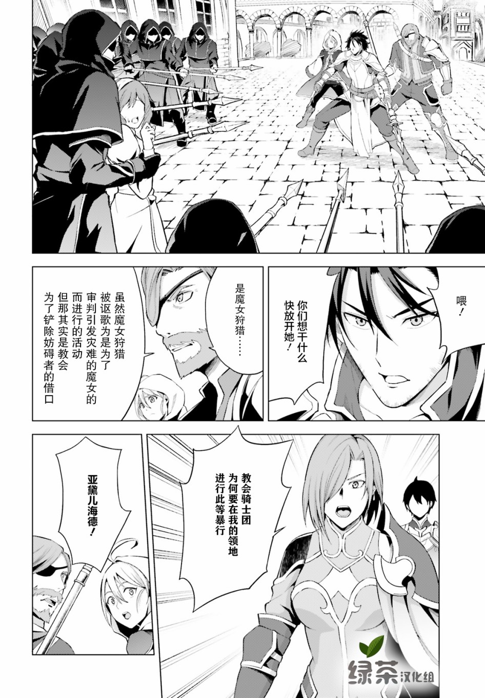 苍之骑士团韩漫全集-第03话无删减无遮挡章节图片 