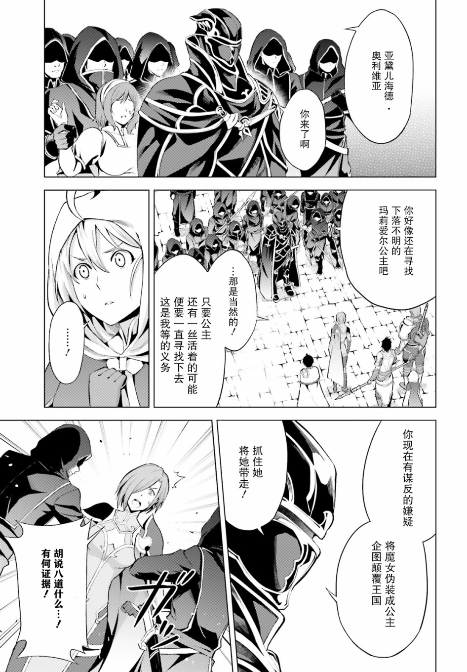苍之骑士团韩漫全集-第03话无删减无遮挡章节图片 