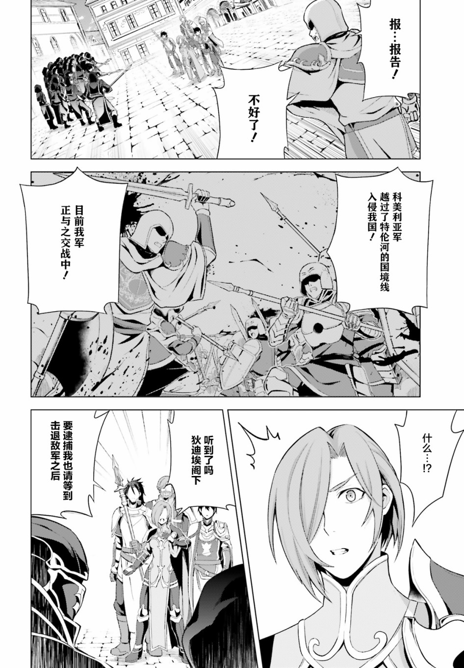 苍之骑士团韩漫全集-第03话无删减无遮挡章节图片 