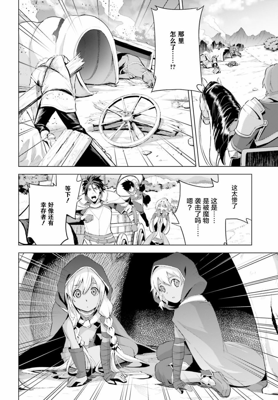 苍之骑士团韩漫全集-第03话无删减无遮挡章节图片 