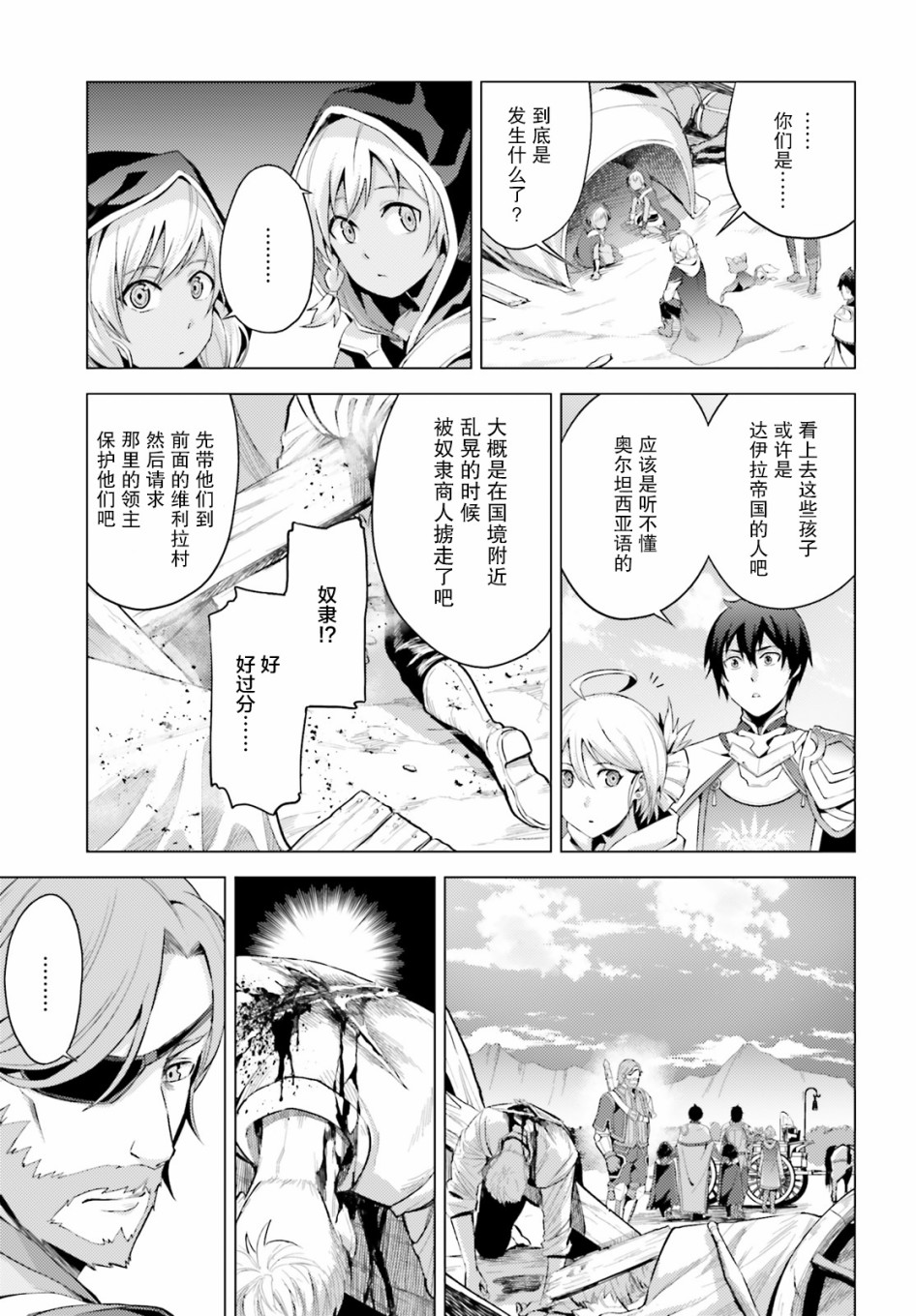 苍之骑士团韩漫全集-第03话无删减无遮挡章节图片 