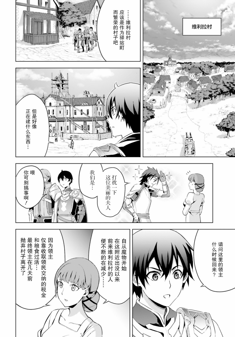 苍之骑士团韩漫全集-第03话无删减无遮挡章节图片 