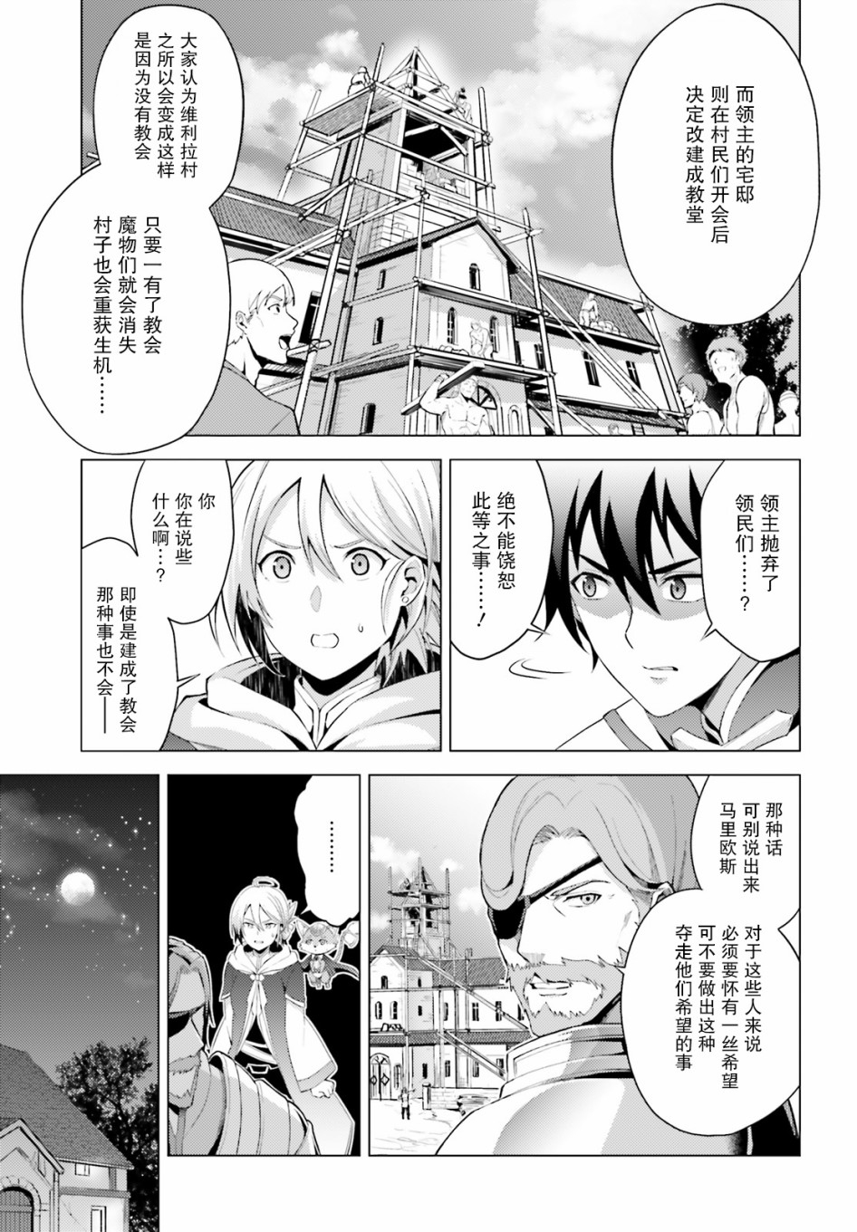 苍之骑士团韩漫全集-第03话无删减无遮挡章节图片 