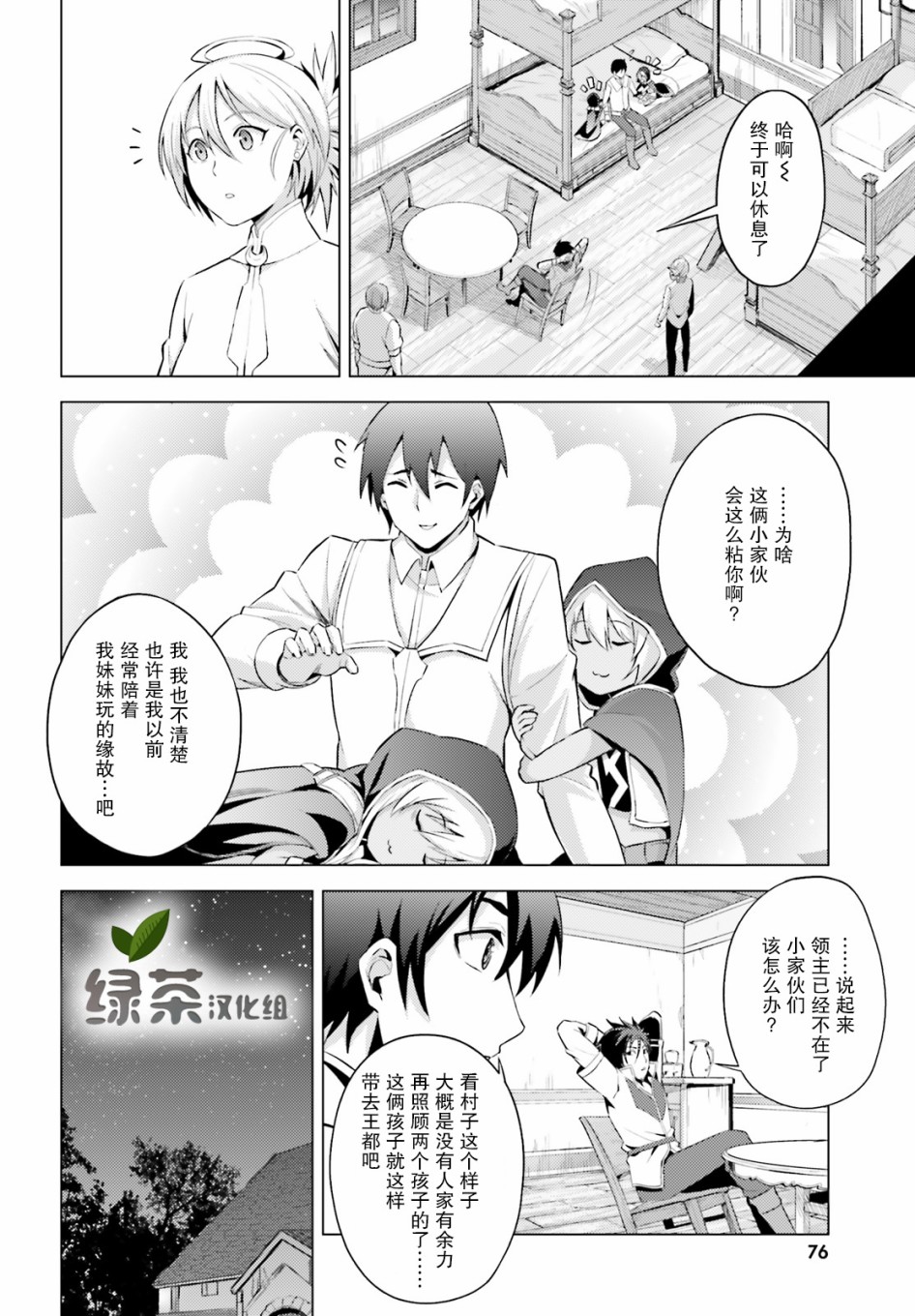 苍之骑士团韩漫全集-第03话无删减无遮挡章节图片 