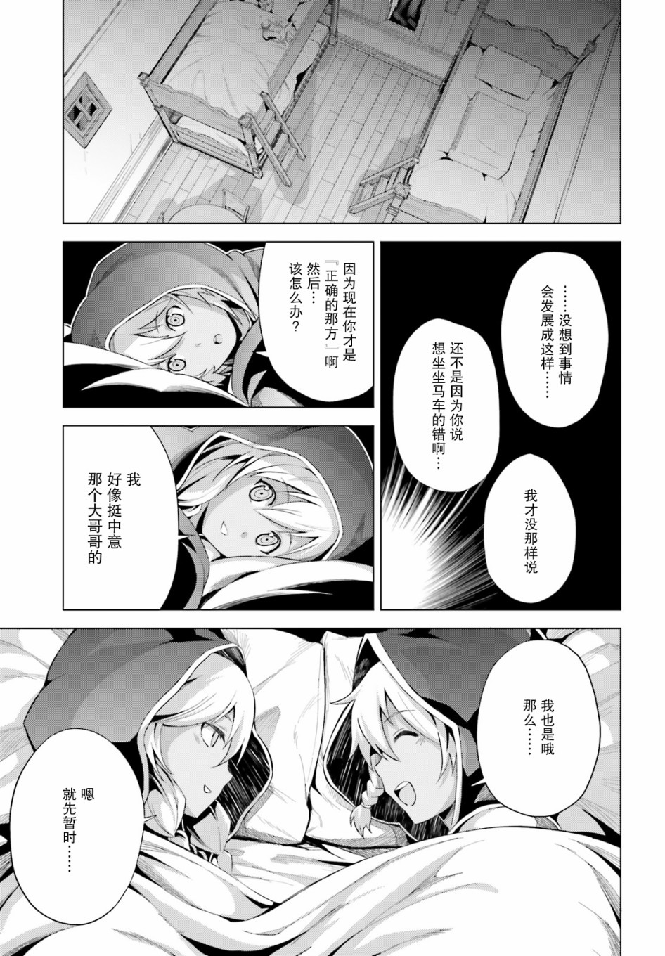 苍之骑士团韩漫全集-第03话无删减无遮挡章节图片 