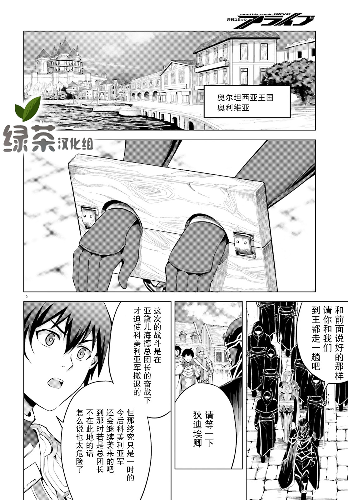 苍之骑士团韩漫全集-第04话无删减无遮挡章节图片 