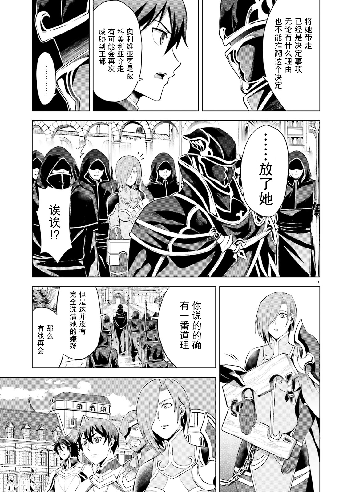 苍之骑士团韩漫全集-第04话无删减无遮挡章节图片 