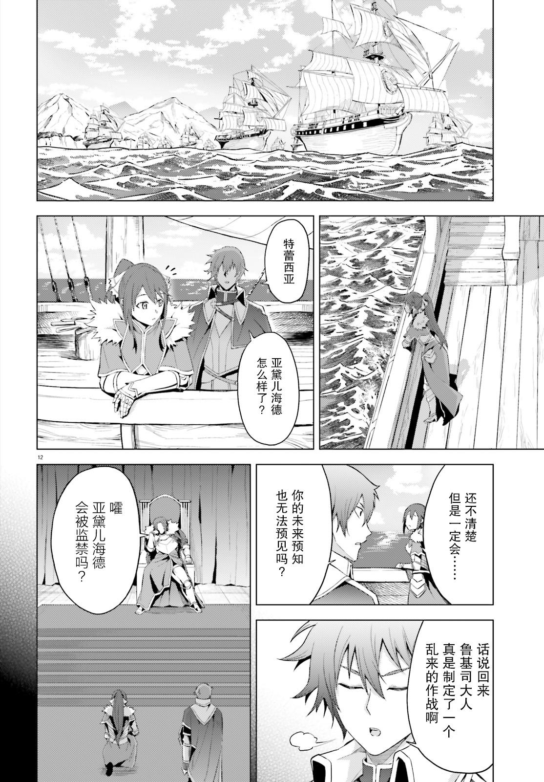 苍之骑士团韩漫全集-第04话无删减无遮挡章节图片 