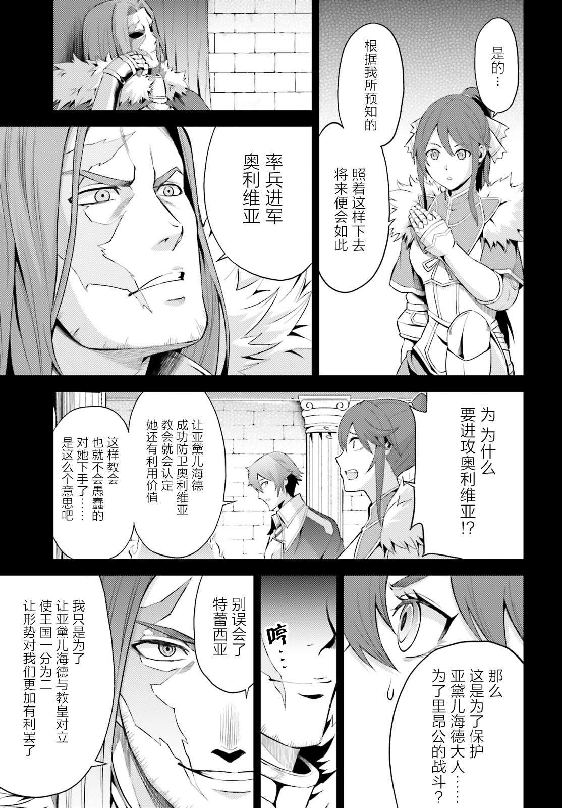 苍之骑士团韩漫全集-第04话无删减无遮挡章节图片 