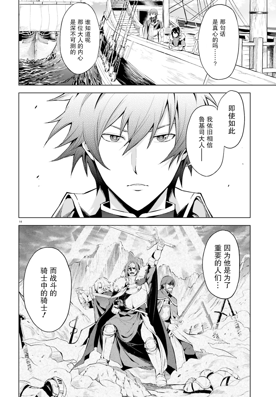 苍之骑士团韩漫全集-第04话无删减无遮挡章节图片 