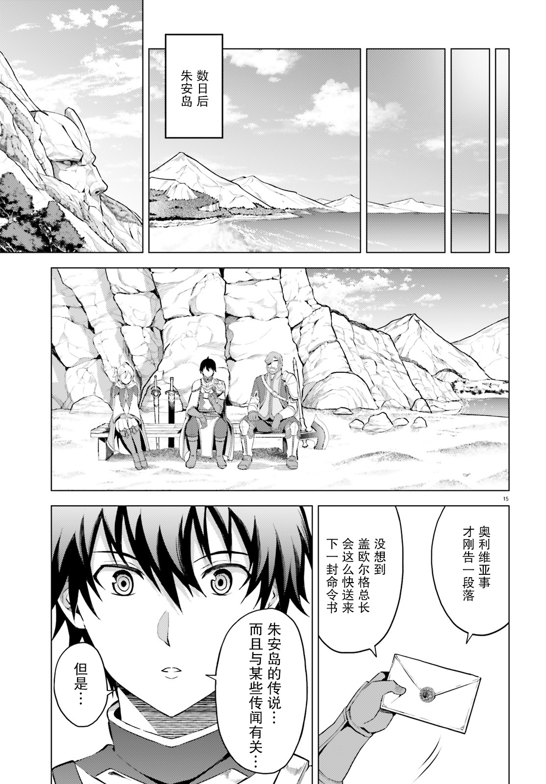 苍之骑士团韩漫全集-第04话无删减无遮挡章节图片 